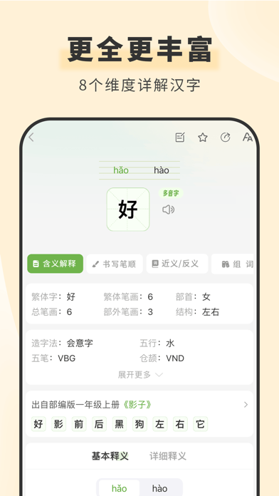 青青汉语词典 screenshot