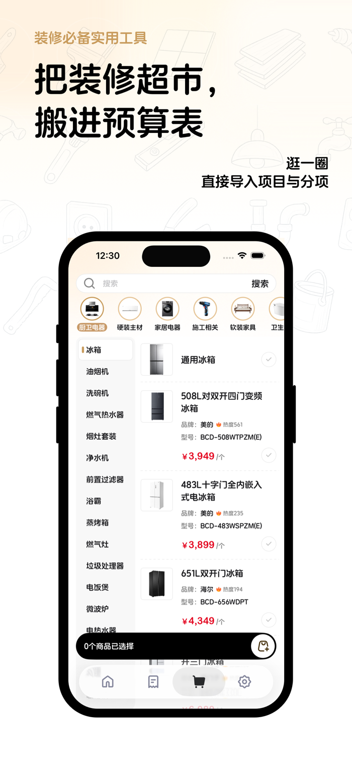 装修预算表 - 装修记账与预算