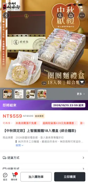 上智關廟麵：太陽烤的麵 screenshot 3