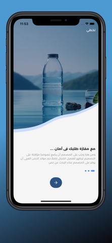 مياه مفازة screenshot