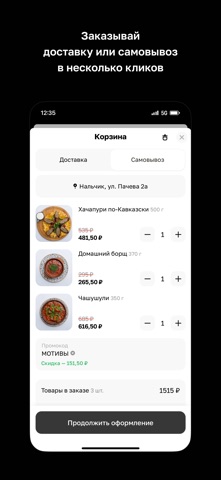 Грузинские мотивы • Ресторан screenshot