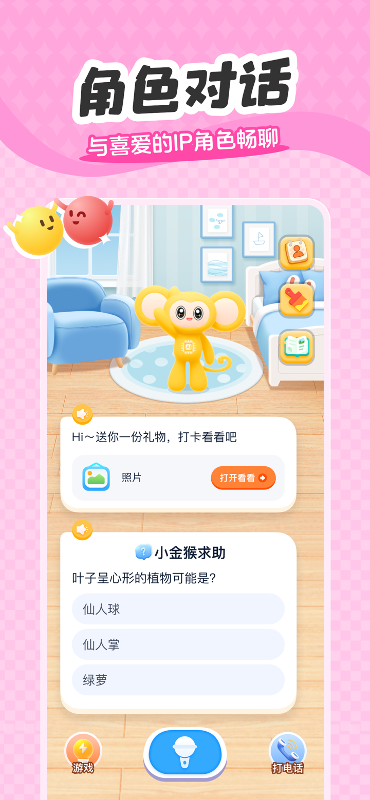 猴哥跳跳AI screenshot 4