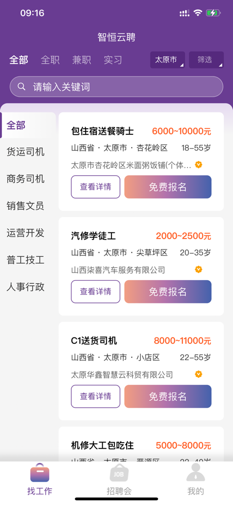 智恒云聘 screenshot 1