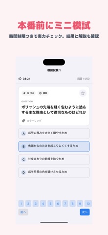 ネイリスト技能検定 2級 | 2026年対策問題 のスクリーンショット