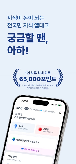 아하 (Aha) 스크린샷 1