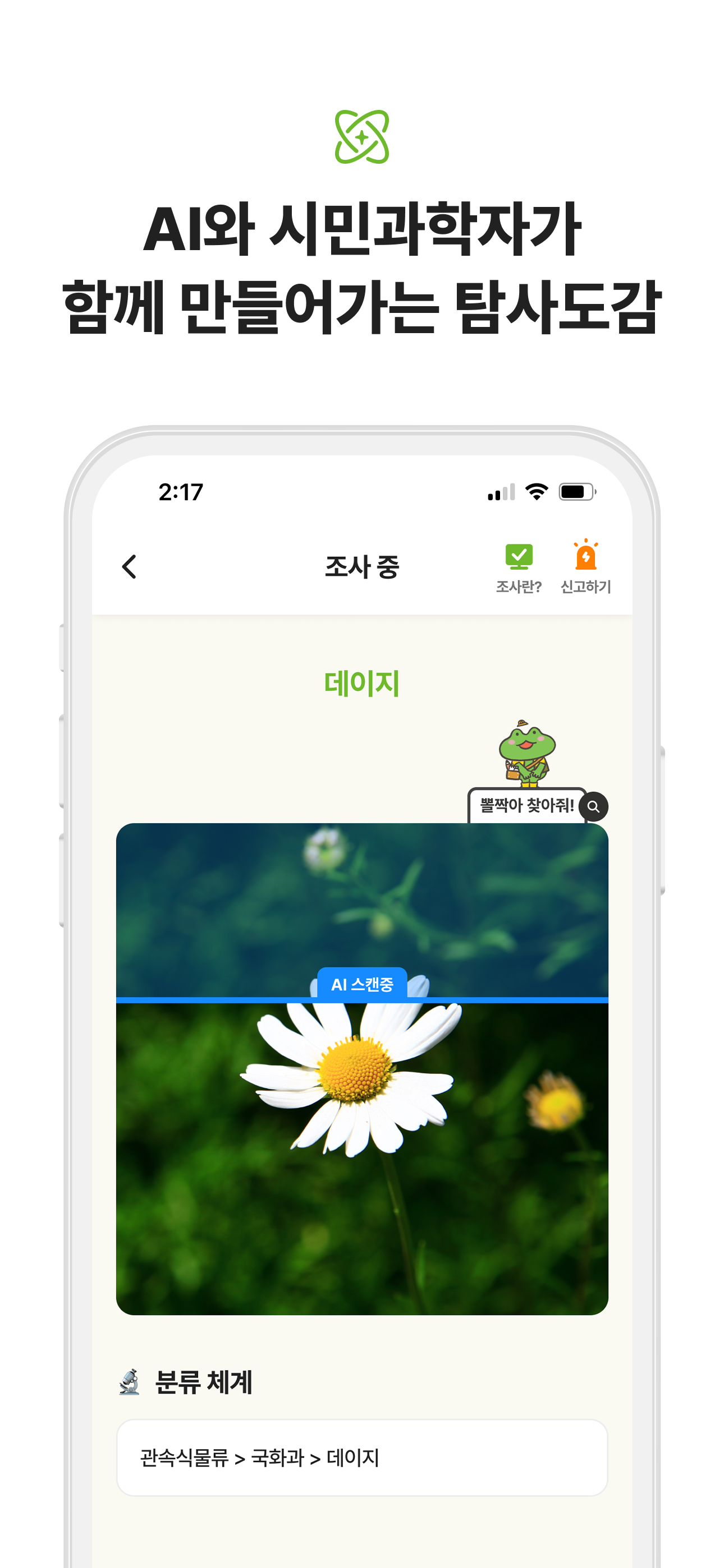 지구사랑탐사대 screenshot 3