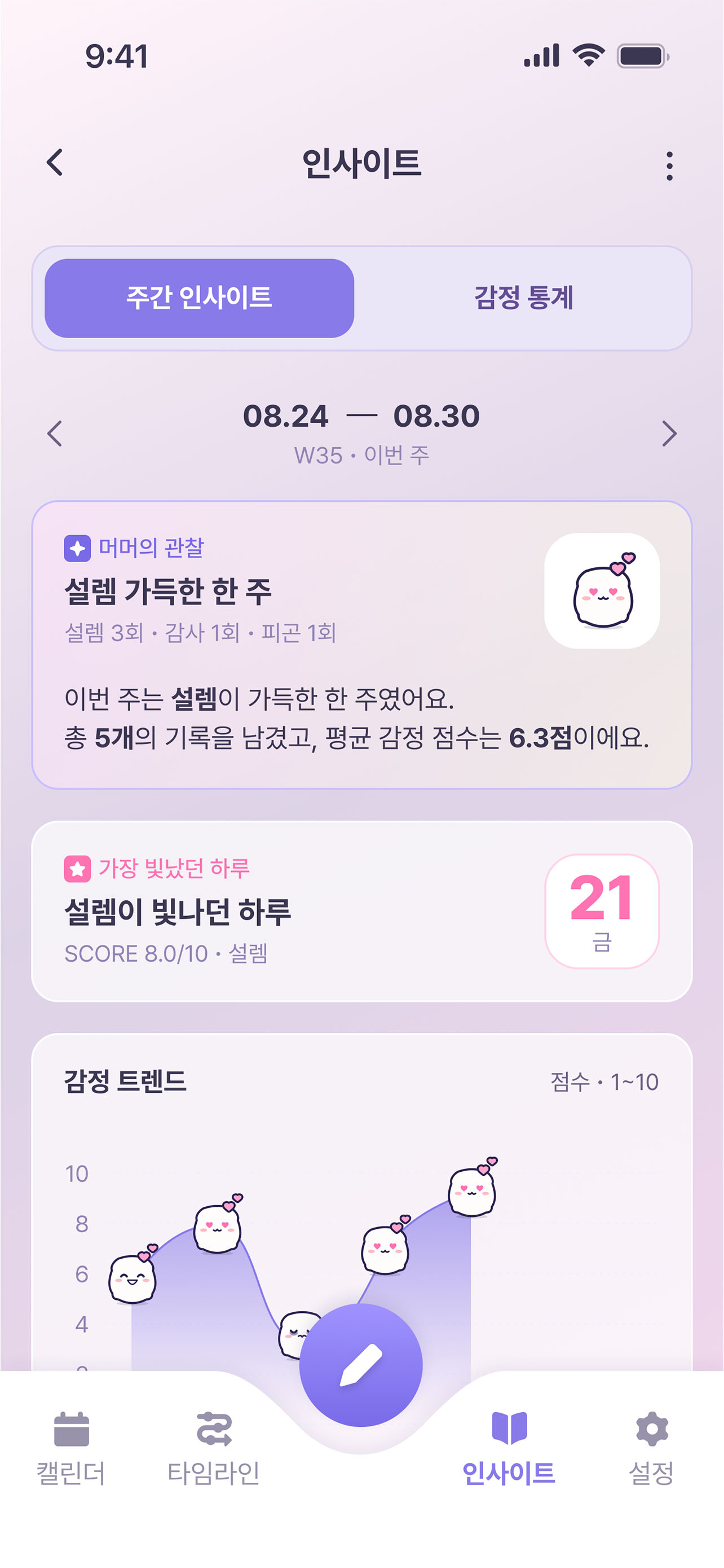 머머 다이어리 - AI 감정 일기 screenshot 3