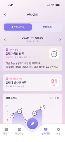 머머 다이어리 - AI 감정 일기 iPhone screenshot