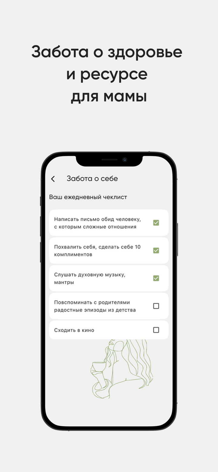 Скачки трекеры малыша momsapp screenshot 5