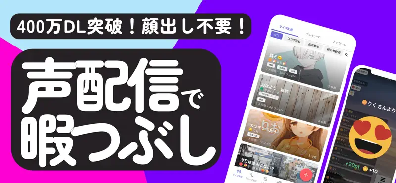 ランチャ - 暇つぶし通話＆声配信アプリ screenshot 1 of 5