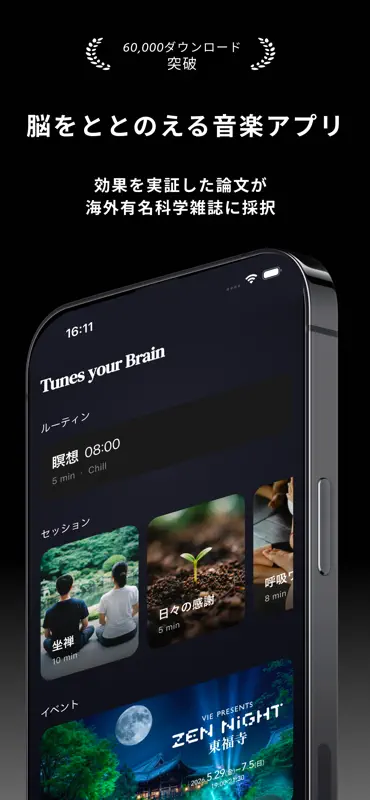 VIE Tunes ヴィーチューンズ - 熟睡・集中・瞑想 screenshot 1 of 5