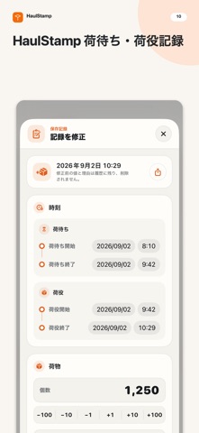 HaulStamp のスクリーンショット