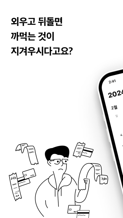 Screenshot #1 pour 에빙하우스 플래너 - 스터디 플래너, 복습, 기억력보조