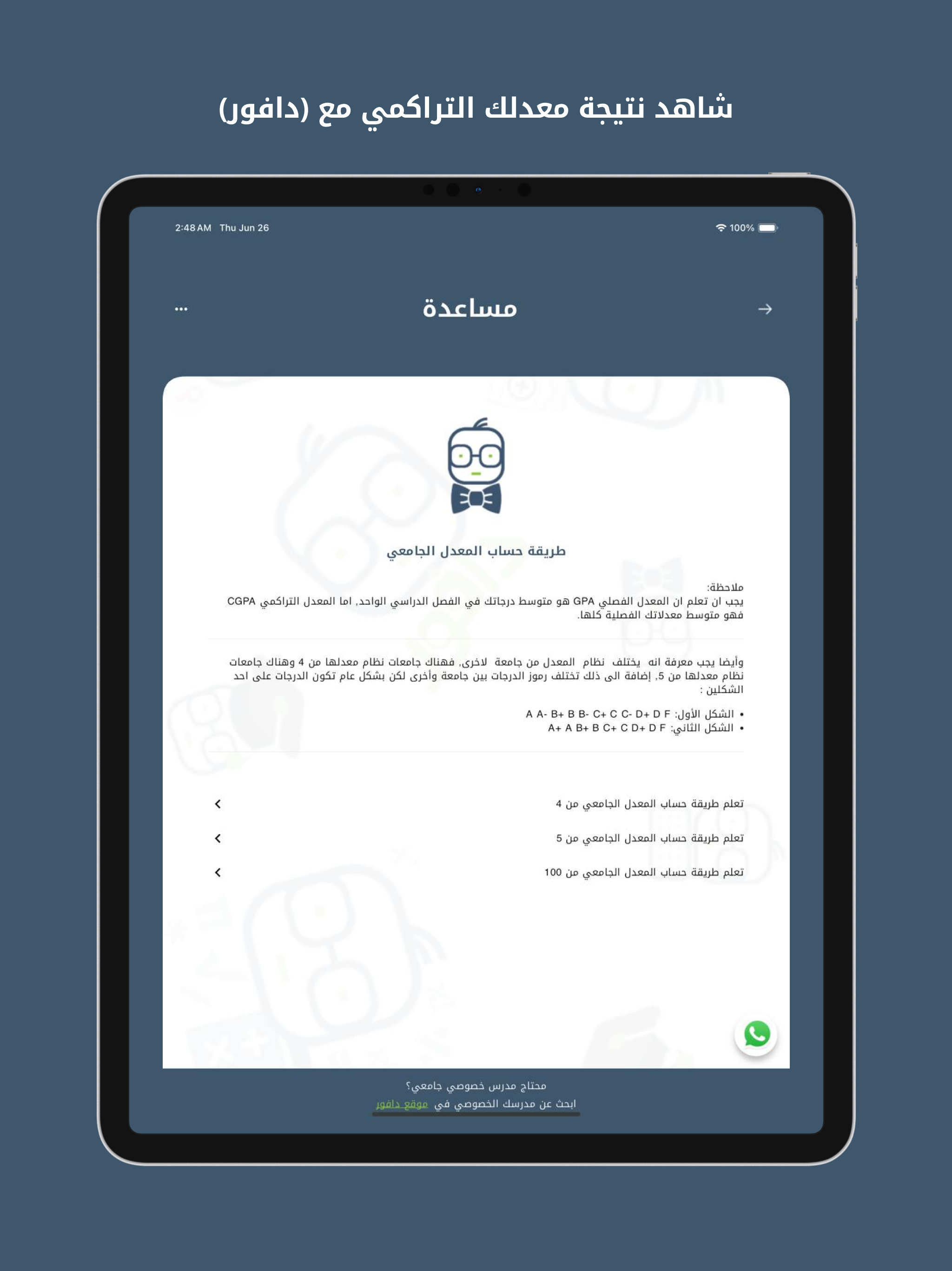 حساب المعدل الجامعي