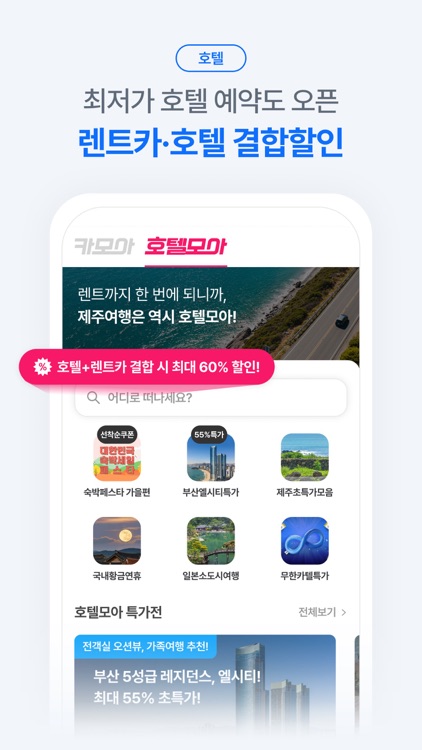 렌트카 카모아 - 국내 해외 렌터카 1등 screenshot-7