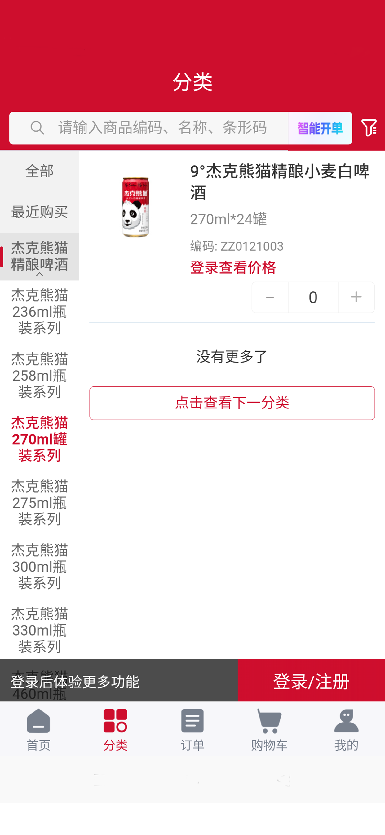 杰克熊猫 screenshot 2