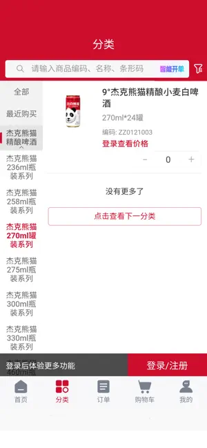 杰克熊猫 screenshot 2