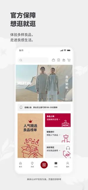 MUJI无印良品 iPhone screenshot 5