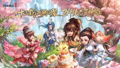 神雕侠侣-金庸武侠回合交友 preview