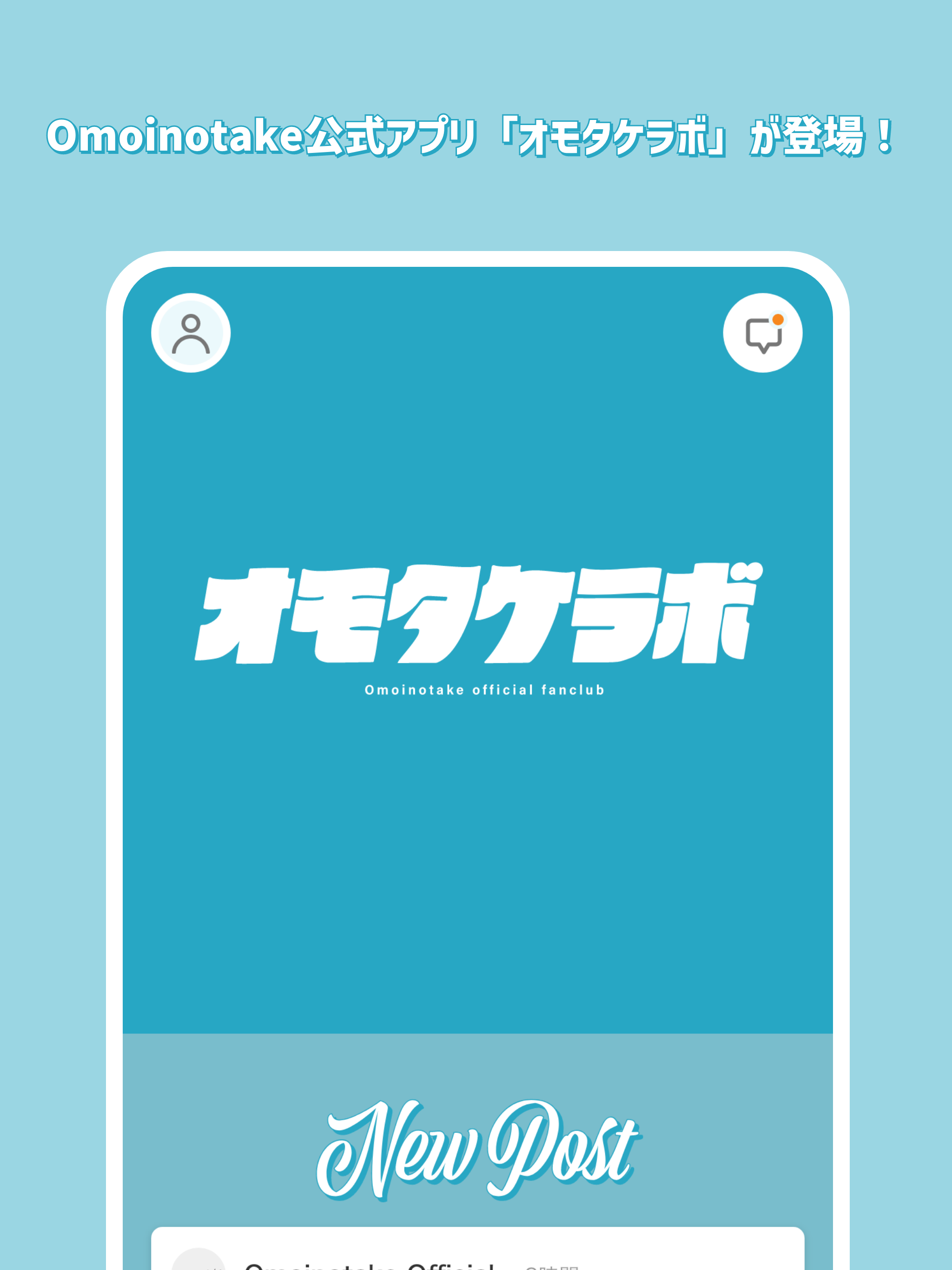 オモタケラボ screenshot 5