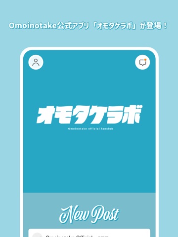 オモタケラボ iPad screenshot