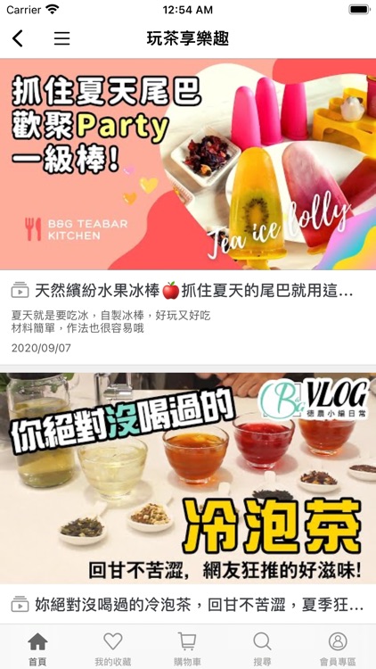 BG德國農莊TEABAR 官方商城 screenshot-4