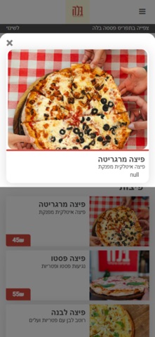 פסטה בלה screenshot