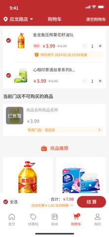 老邻居连锁 screenshot