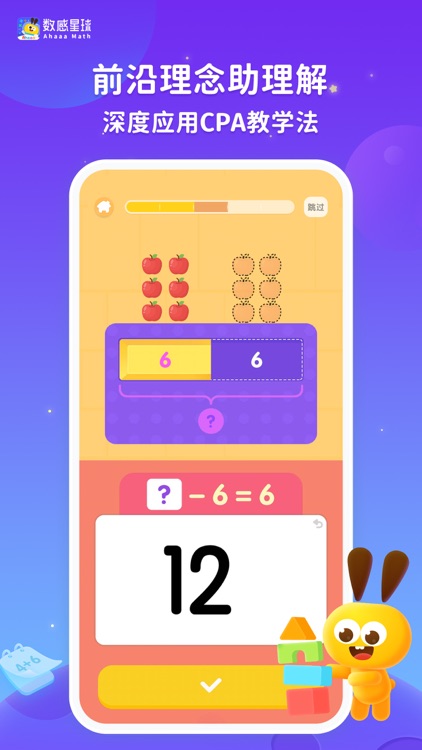数感星球-计算训练数感启蒙好帮手 screenshot-3