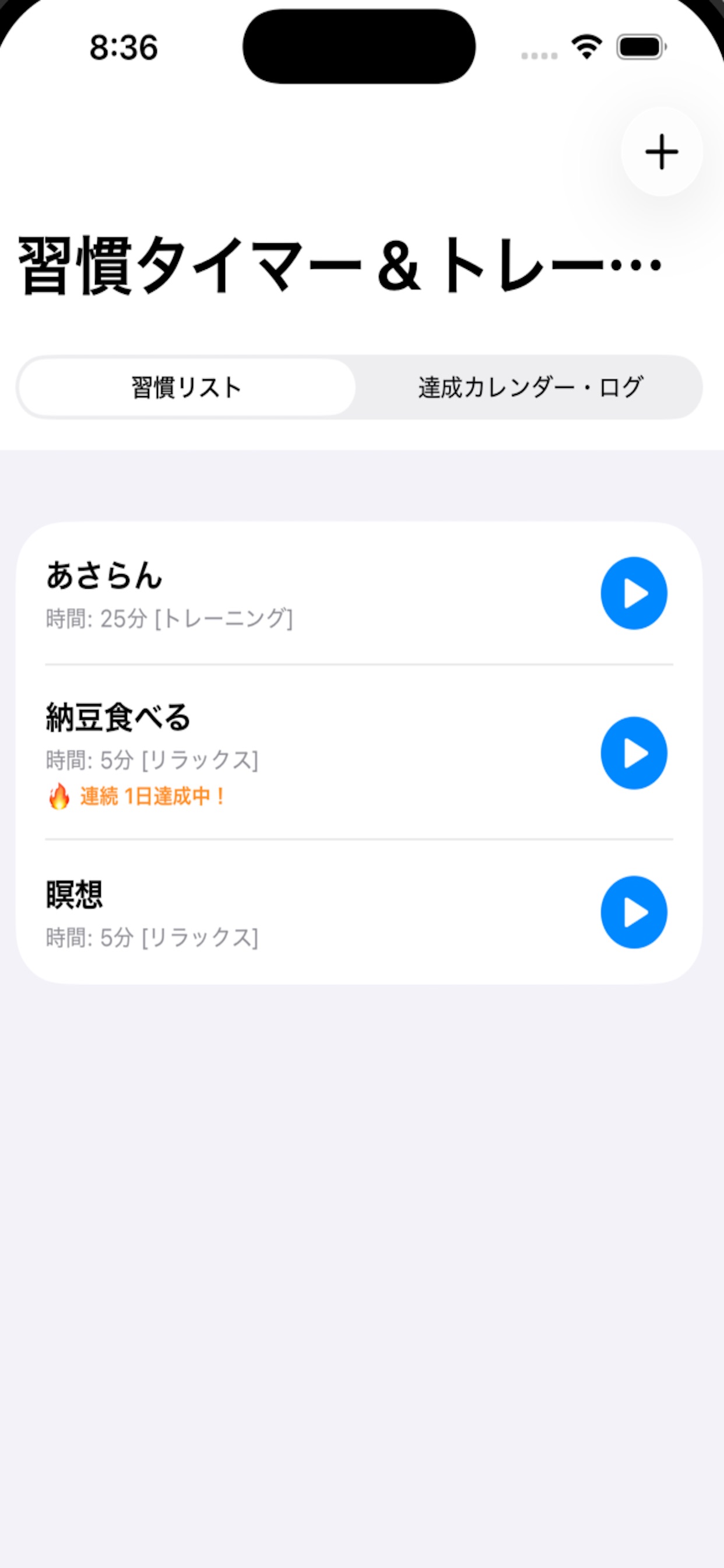Screenshot 1 of 習慣タイマー