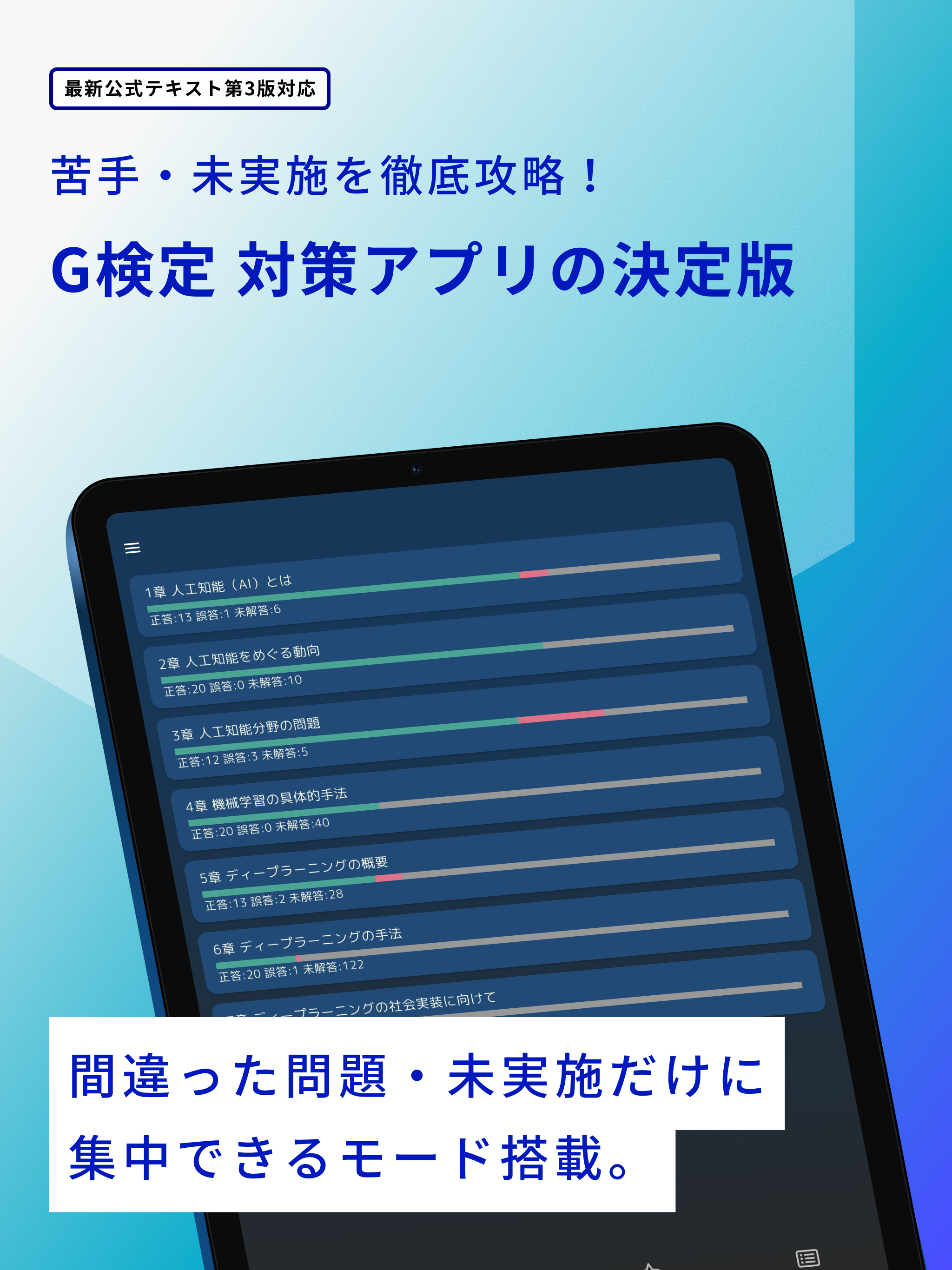 G検定 問題集アプリ screenshot 6