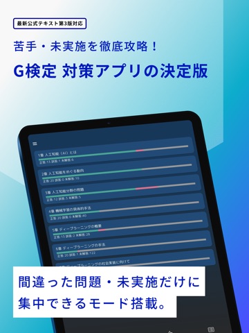G検定 問題集アプリ 스크린샷 6