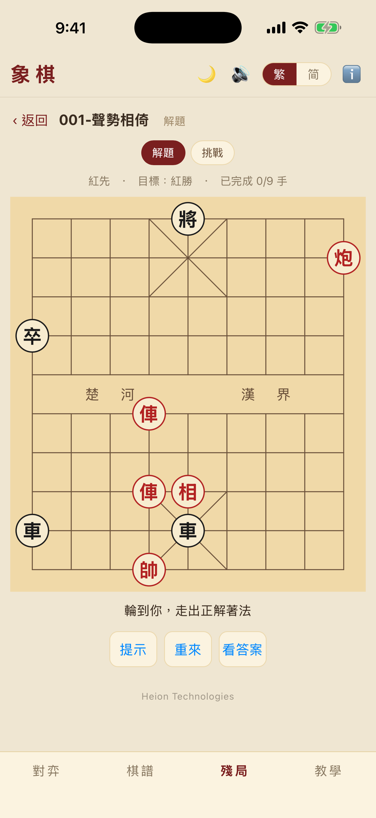 中國象棋・名局解說 screenshot 3