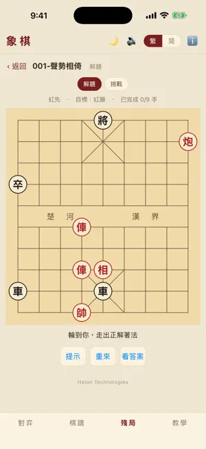 中國象棋・名局解說 screenshot 3