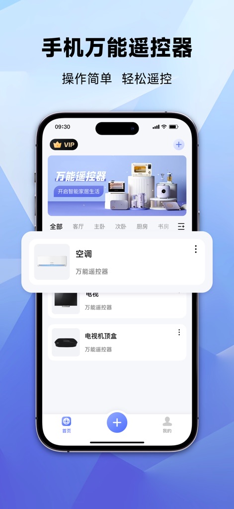 万能遥控器-手机万能遥控器 - Explore how this tool provides a centralized hub, organizing devices into customizable room categories and presenting a clear list of connected appliance types for effortless management.