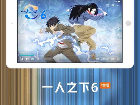 腾讯视频-《五哈6》爆笑回归 iPad app afbeelding 8