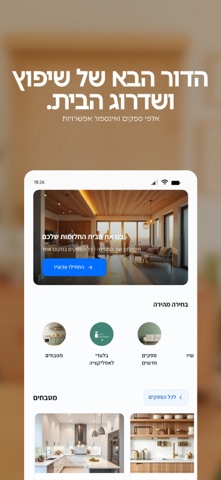 BONIMPO - בונים פה screenshot
