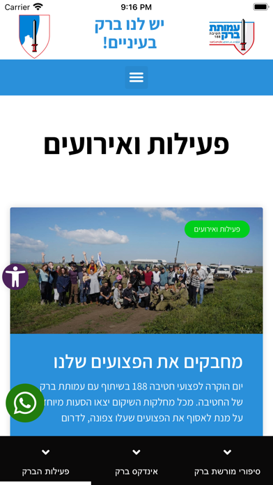 ברק 188 Screenshot