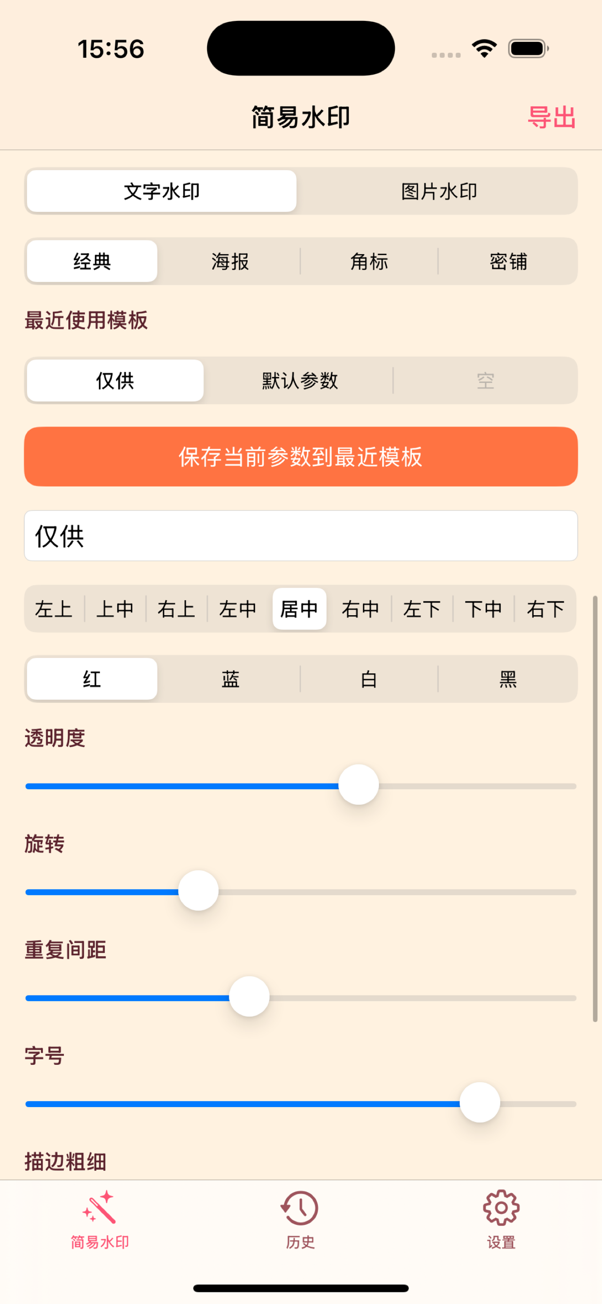 水印盖章秀
