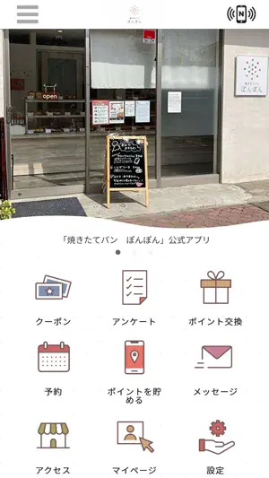 焼きたてパン ぽんぽん screenshot 1