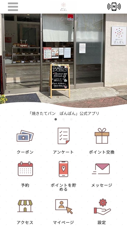 焼きたてパン ぽんぽん