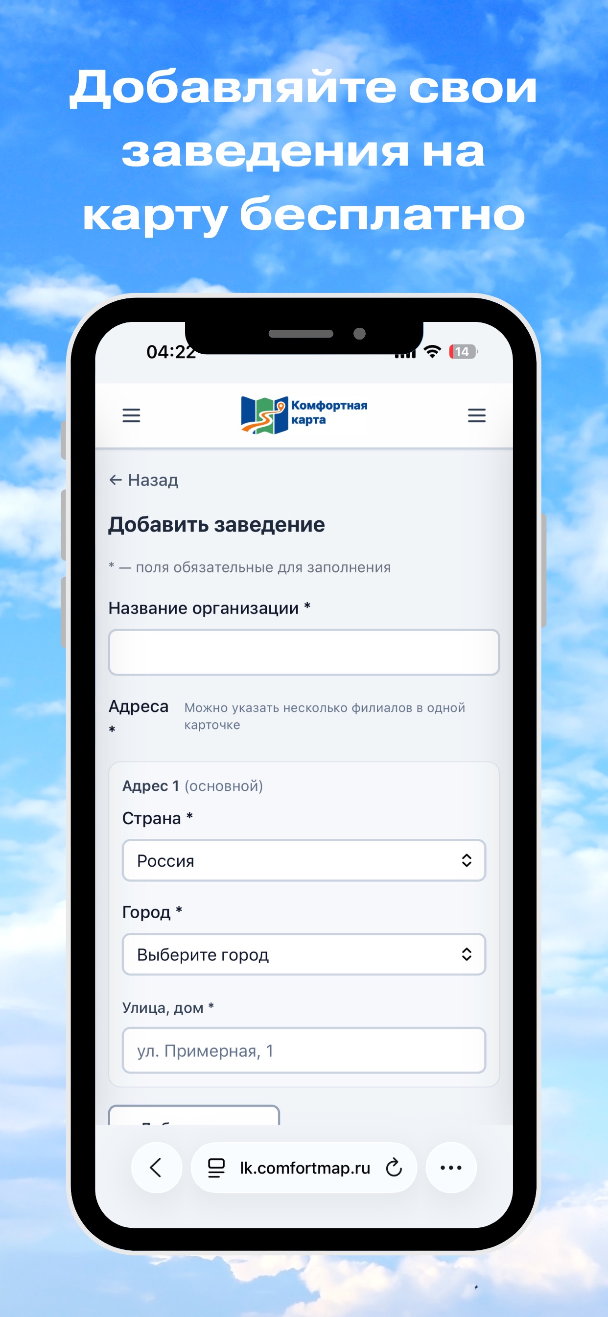 Screenshot 2 of Комфортная карта