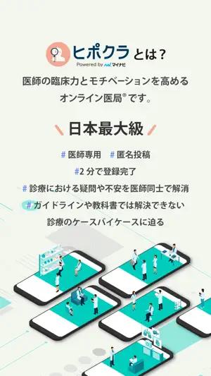 ヒポクラ × マイナビ (医師専用) screenshot 2