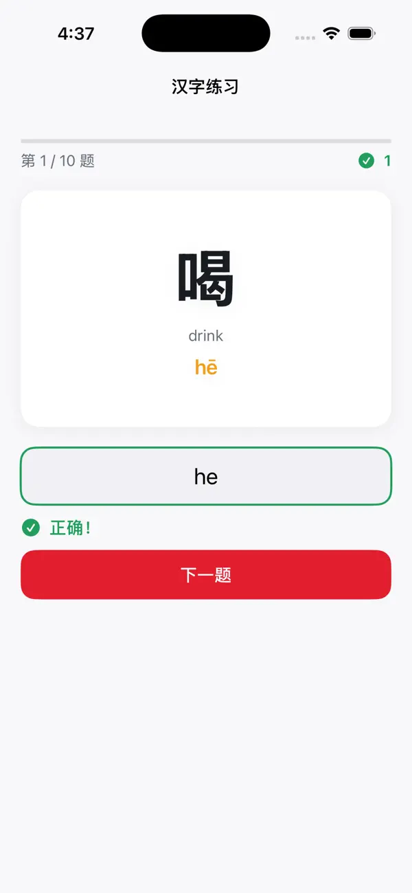 汉语拼音 Hanyu Pinyin screenshot 3