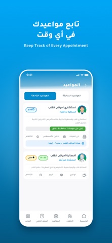 Dr. Mohammad Alfagih Hospital iPhone screenshot 5