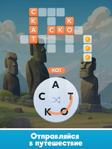 Мастер Слов — слова из букв iPad screenshot