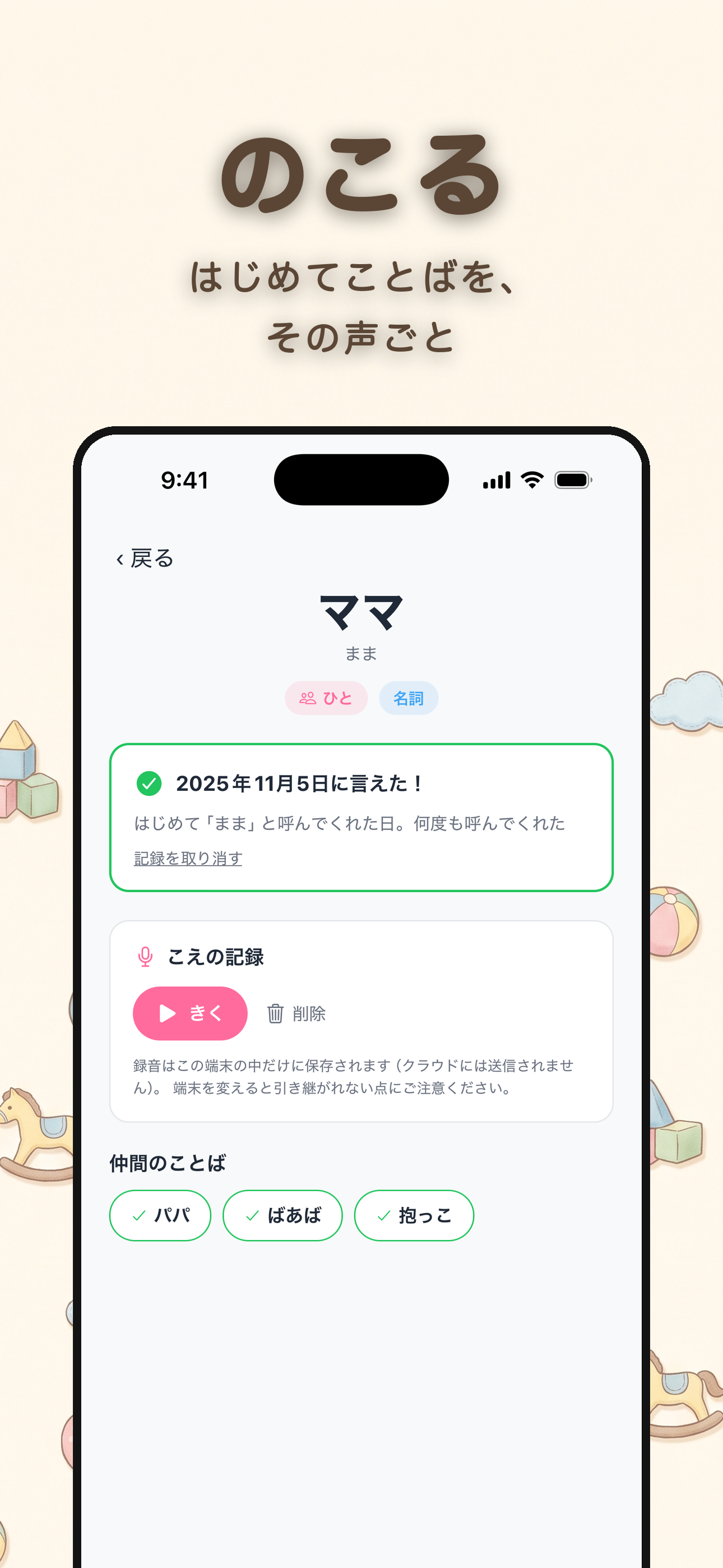 ことばの芽 screenshot 3