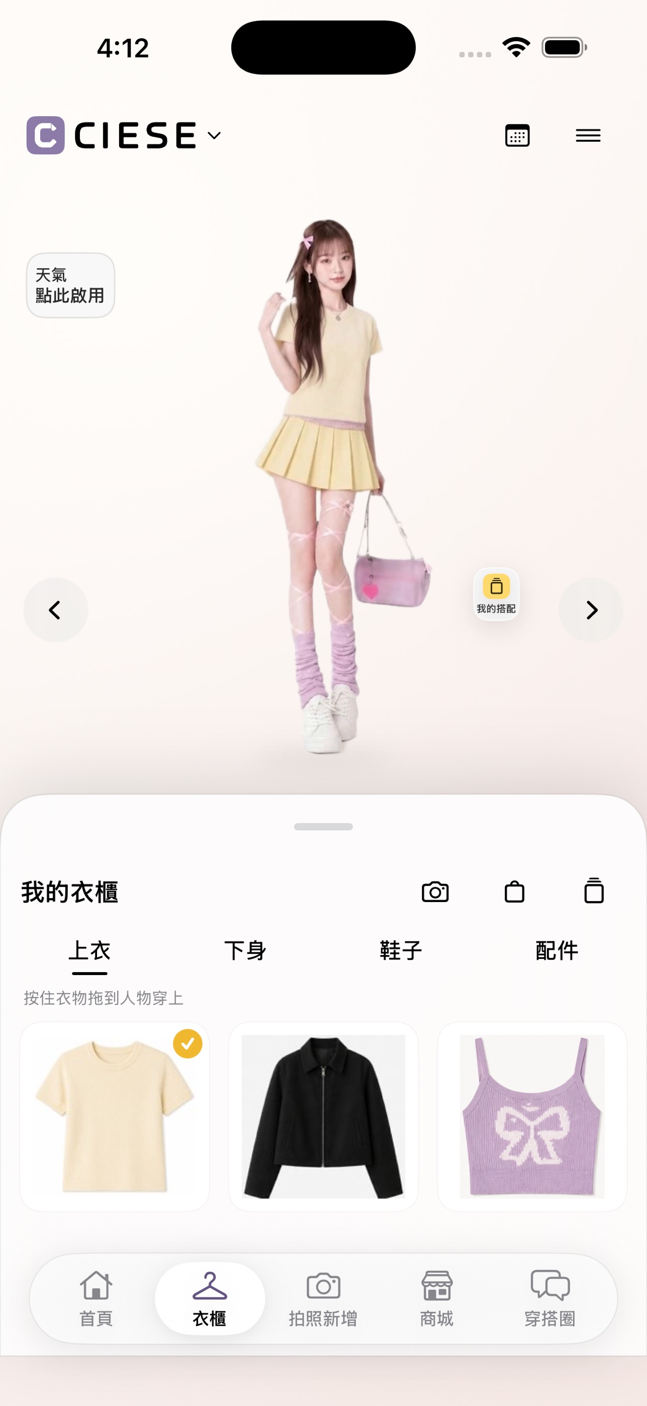 Screenshot 2 of CIESE 可衣思