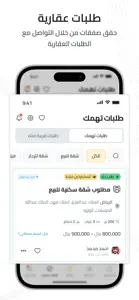 تطبيق ديل | اطلب عقارك screenshot #5 for iPhone