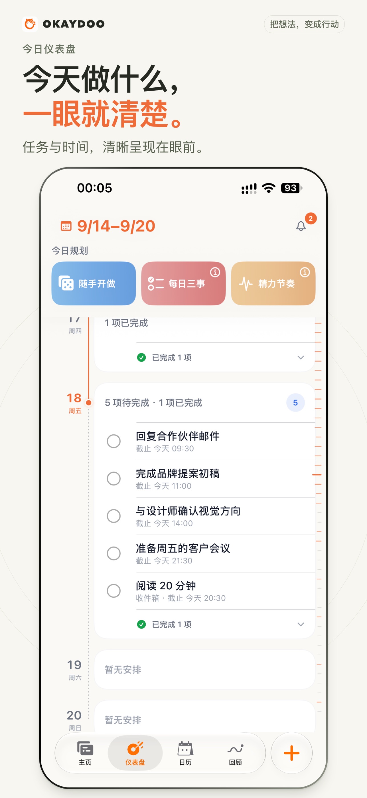 Screenshot 2 of Okaydoo 欧卡：提醒事项、清单、任务、待办+日历